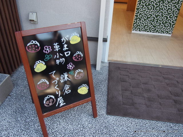 鎌倉てづくり屋 長谷店