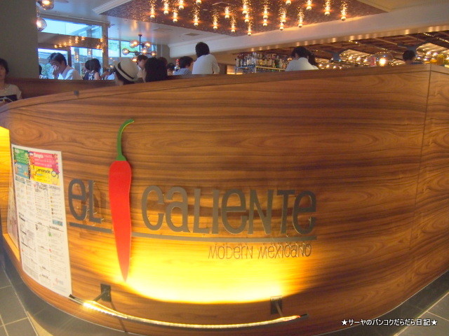 el caliente -modern mexicano-(エル カリエンテ)