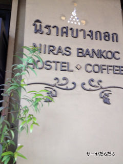 20120211 niras bangkoc 5