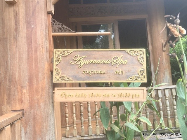 AYURVANA SPA sathinya yaoyai phuket ヤオヤイ (3)