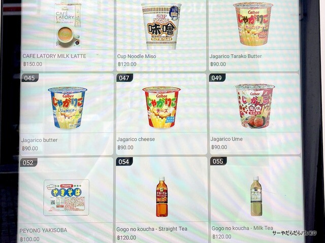プラカノン自動販売機 日本のアイテム (2)