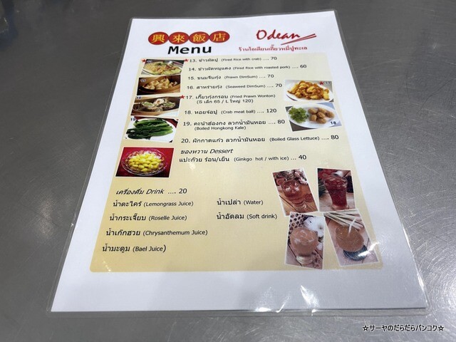 興来飯店 Odean Wonton Noodle 蟹肉麺 (4)