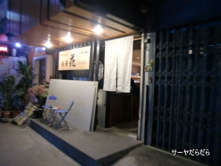 20111121 花屋 1
