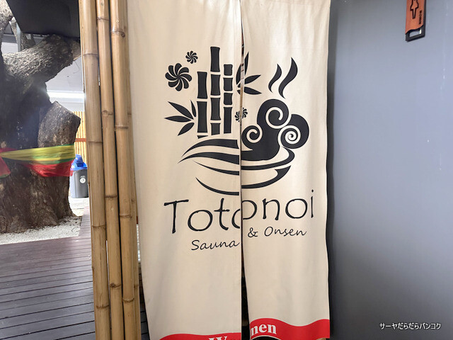 【Totonoi Sauna&Onsen】 at Sukhumvit Soi32 ~男女共用(水着着用)でサ活!トンローの本格和式サウナ~