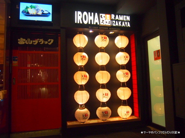 IROHA RAMEN¡¡¤¤¤í¤Ï¥é¡¼¥á¥ó toyama black ÉÙ»³¥Ö¥é¥Ã¥¯