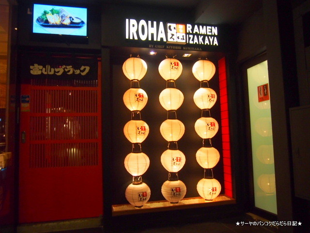 IROHA RAMENϥ顼 toyama black ٻ֥å