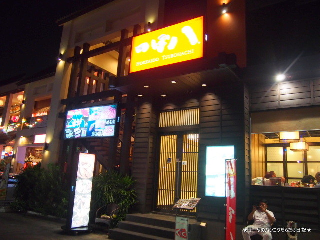 Tsubohachi Thailand 居酒屋 バンコク つぼ八