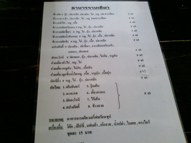 20080710 thai restaurant 4