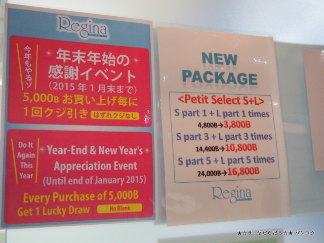 Regina Beauty バンコク 脱毛 フォトフェイシャル