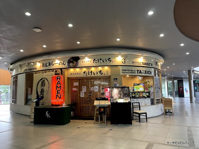 RAMEN TAKEICHI 麺屋 たけいち bangkok バンコク (2)