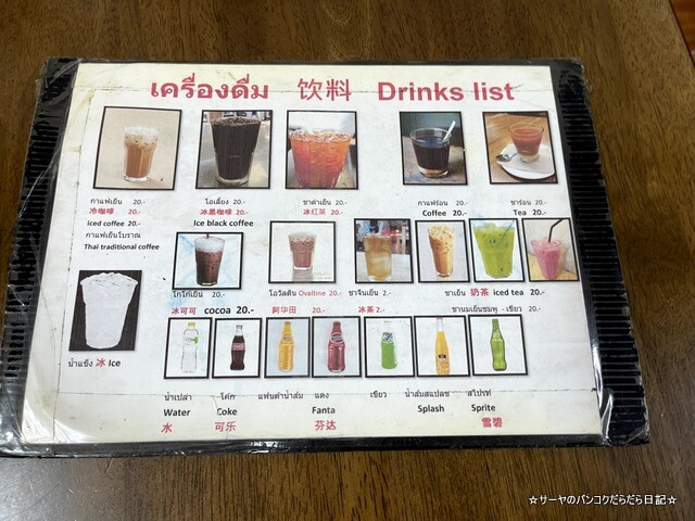 イーバクテー 義肉骨茶 ヤワラート バンコク (5)