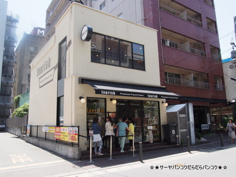 アイボリッシュ ivorish フレンチトースト