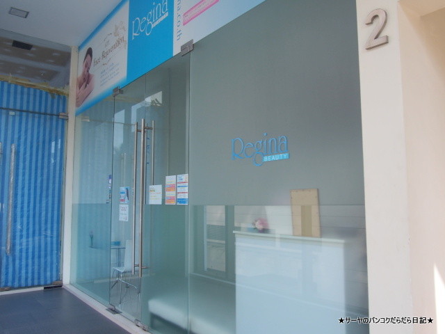 Regina.BKK レジーナ バンコク 脱毛 フェイシャル エステ