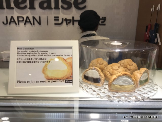 シャトレーゼ シュークリーム chateraise gateway ekkamai