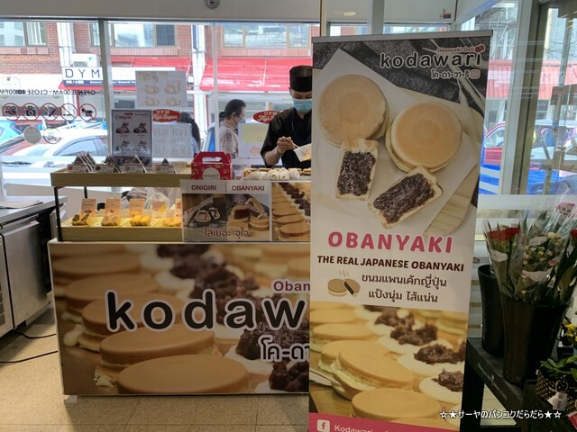 kodawari 大判焼 こだわり フジスーパー バンコク (4)