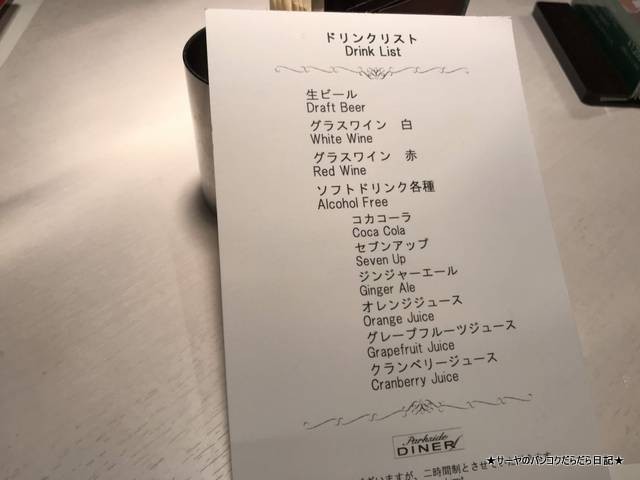 パークサイドダイナー 帝国ホテル TOKYO Restaurant (3)