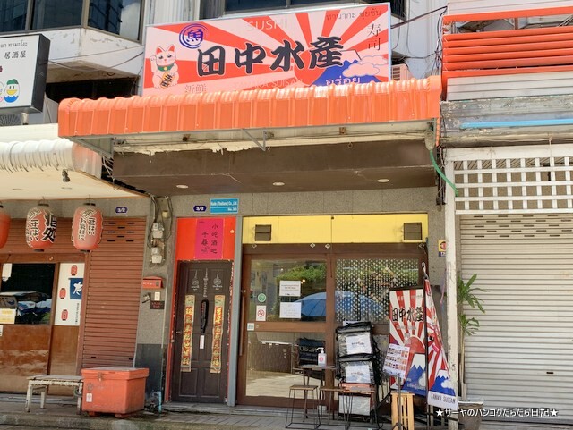 tanaka suisan 田中水産 ランチ (1)