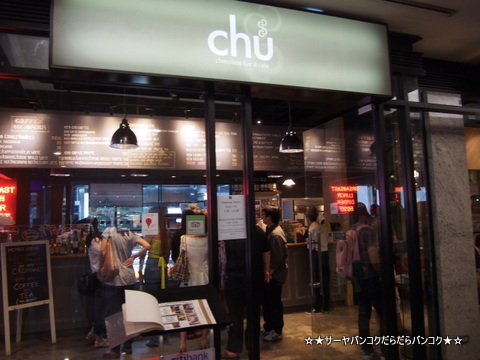 CHU bangkok thailand サーヤ カフェ