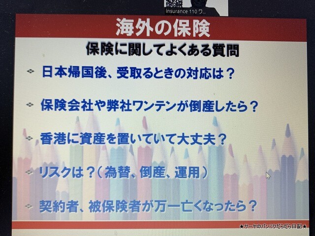 Insurance110 海外投資 香港 (6)