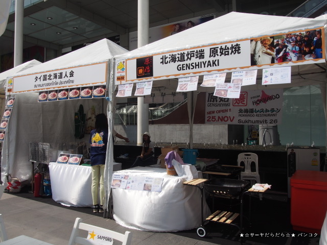 北海道フェア 2014 うまいっしょ バンコク サッポロビール