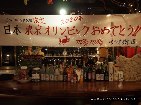 mogmog パラオ 居酒屋 レストラン もぐもぐ