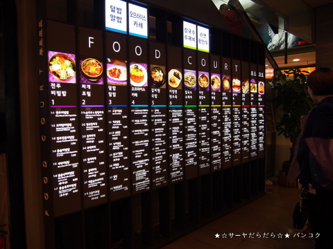 ソウル駅フードコート(3階ロッテアウトレット側)