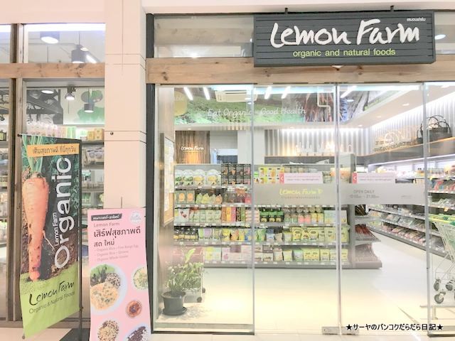 lemon farm レモンファーム オーガニック バンコク (1)