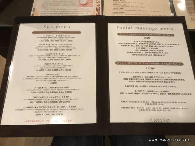 酵素風呂 バンコク初 atease マッサージ (6)