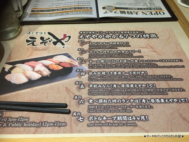 寿し居酒屋えぞや Sushi Izakaya EZOYA