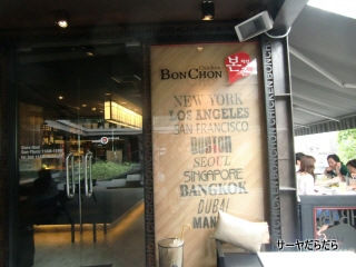 20111015 BON CHON 10