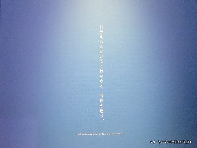 The Doraemon Exhibition Tokyo 2017 ドラえもん 六本木 (22)