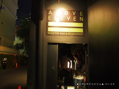 ABOVE ELEVENե쥶