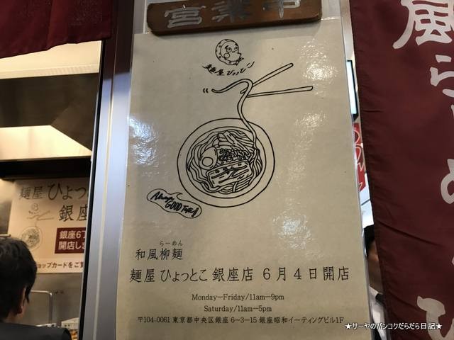 ひょっとこ 有楽町 ラーメン 柚子 (4)