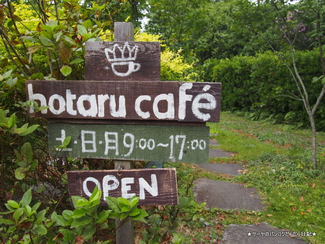 ホタルカフェ HOTARU CAFE CHIBA ISUMI 千葉
