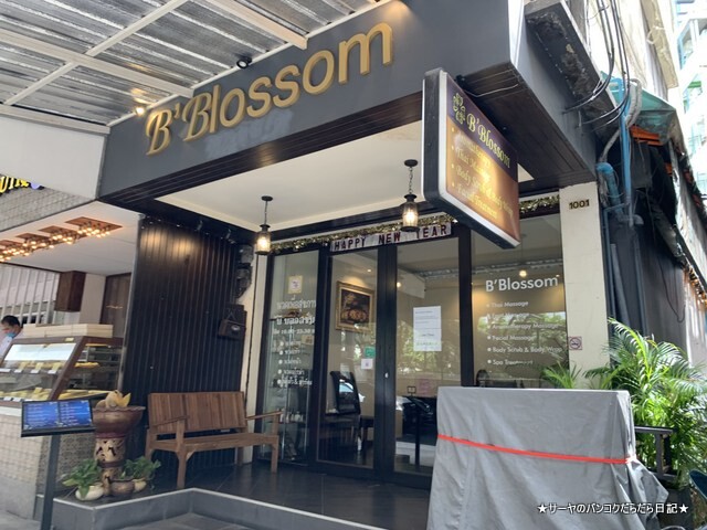 B'Blossom Massage & Spa (ビーブロッサムマッサージ&スパ ) (3)