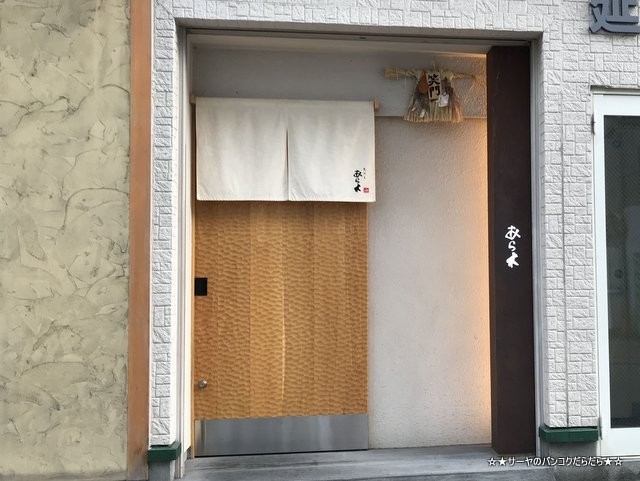 サーヤ 北海道 あら木 ミシュラン 札幌 バンコク (2)