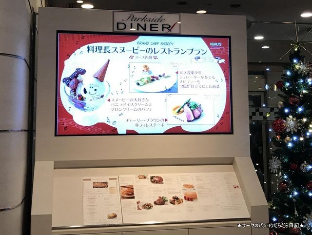 パークサイドダイナー 帝国ホテル TOKYO Restaurant