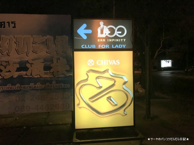 Err infinity bangkok hostclub ホストクラブ バンコク (5)