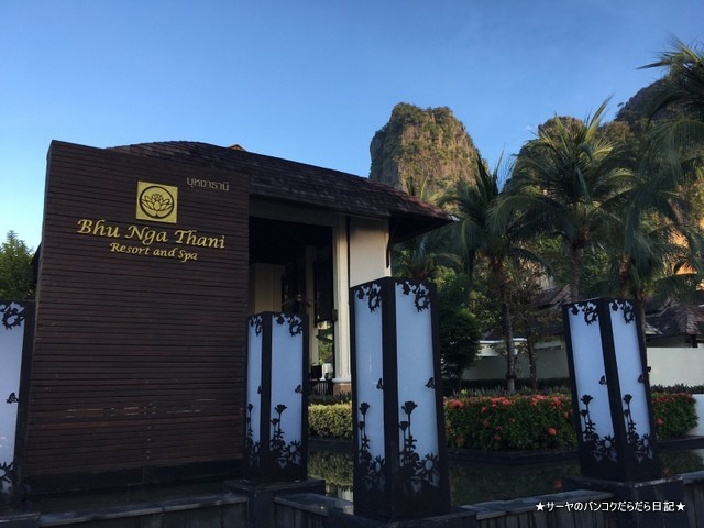 クラビ タイ Krabi 秘境 ホテル (1)