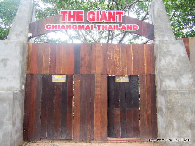 The Giant Chiangmai チェンマイ 秘境 絶対 おすすめ