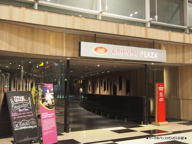 crown plaza Singapore クラウンプラザ ホテル