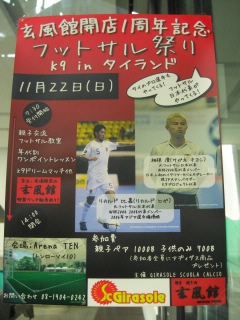 20091123 フットサル 1