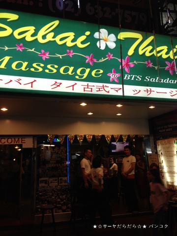 トークセン バンコク シーロム マッサージ