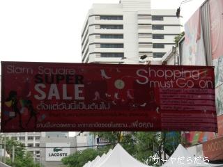 20100607 サイアム 6