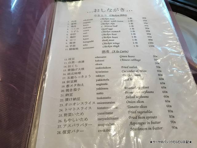 kikyo 桔梗 バンコク bangkok 焼き鳥 老舗 (5)