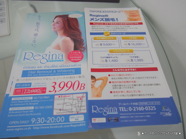 Regina.BKK レジーナ バンコク 脱毛 フェイシャル エステ
