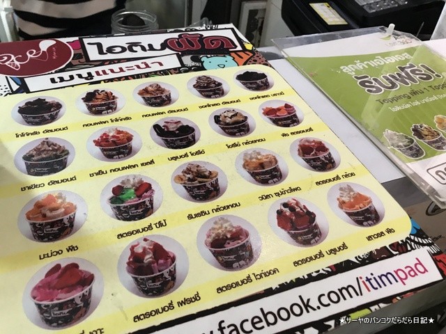 ロールアイス icemanias thailand 行列 (3)
