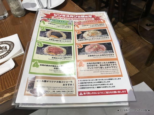 サーヤ 北海道旅行 SAPPORO BEER 札幌ビール園 (7)