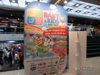20100829 Baby & Kids Best Buy 1
