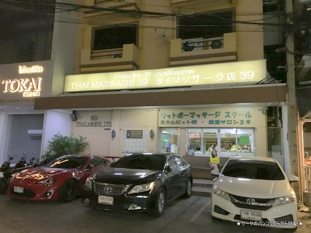 watpho ワットポー 直営 スクムウィット39 角質取り (1)